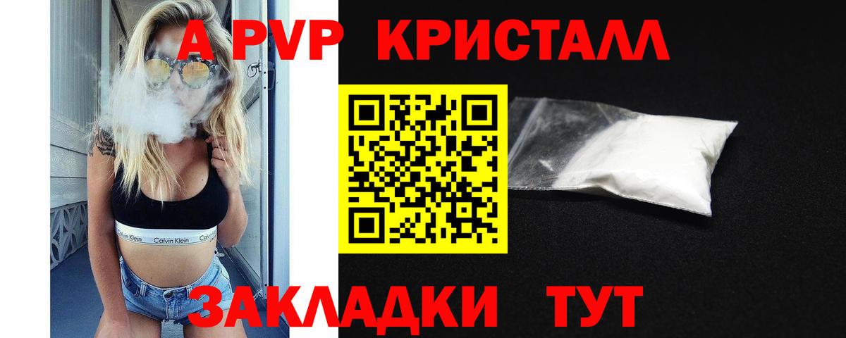 A-PVP кристаллы Алатырь