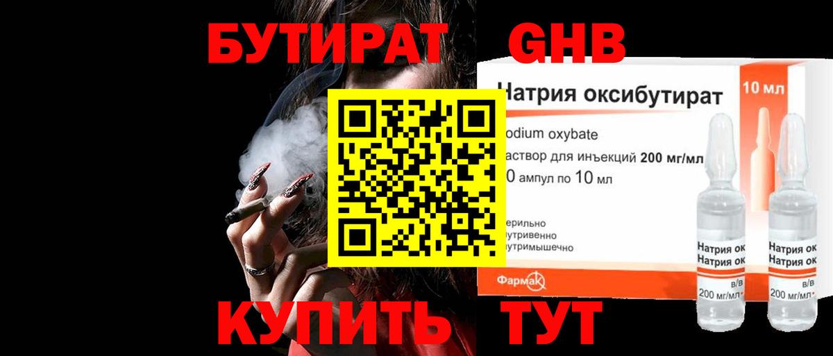 Алатырь  БУТИРАТ BDO 33%  Бутират  Вход с VPN 