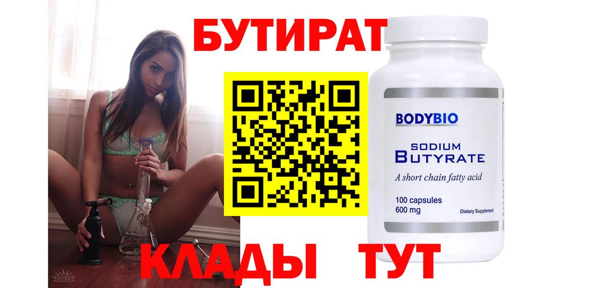 БУТИРАТ буратино Алатырь