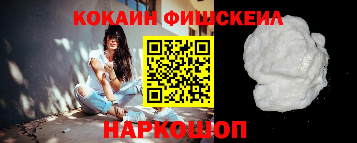 Алатырь  COCAIN Fish Scale  COCAIN Fish Scale  Cocaine  Вход с VPN 