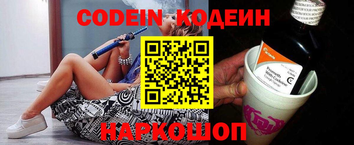 Codein Purple Drank  Codein напиток Lean (лин)  Алатырь  Вход с VPN 
