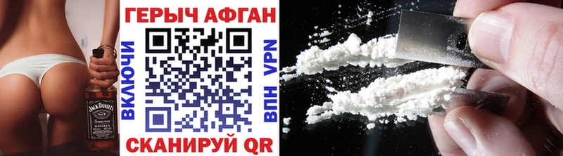 Героин афганец как найти закладки Алатырь