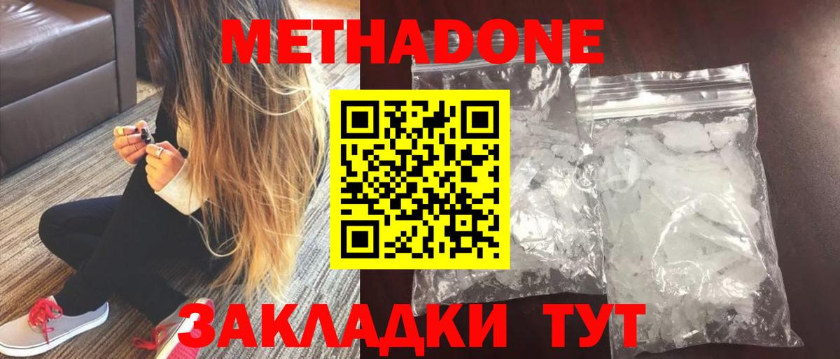 Алатырь  МЕТАДОН кристалл  Метадон VHQ  Вход с VPN 