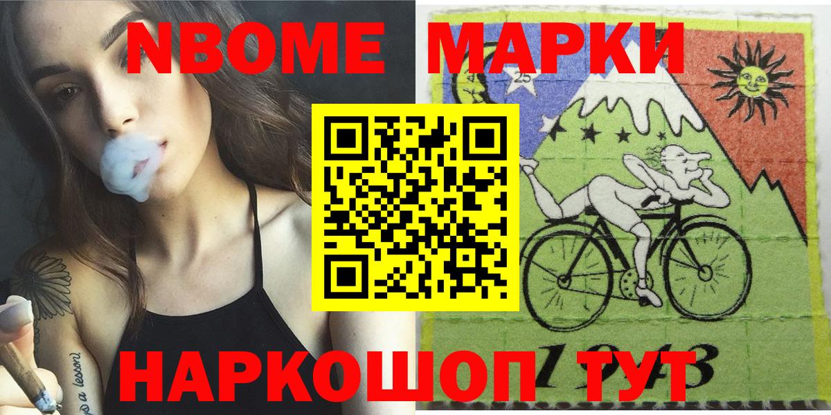 Марки 25I-NBOMe 1500мкг Алатырь